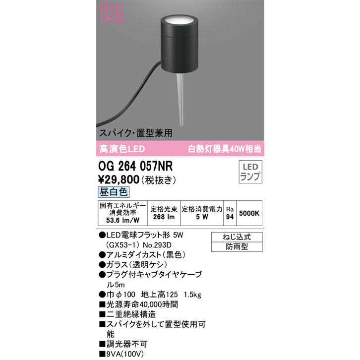 ODELIC オーデリック OG264057NR ランプ別梱包 Σ : 住設建材