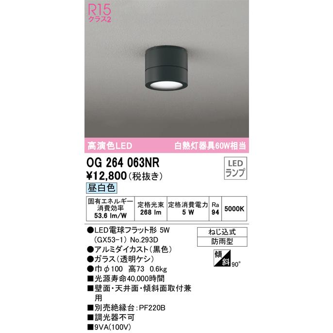 ODELIC（オーデリック） OG264063NR ランプ別梱包 Σ : 住設建材カナモ