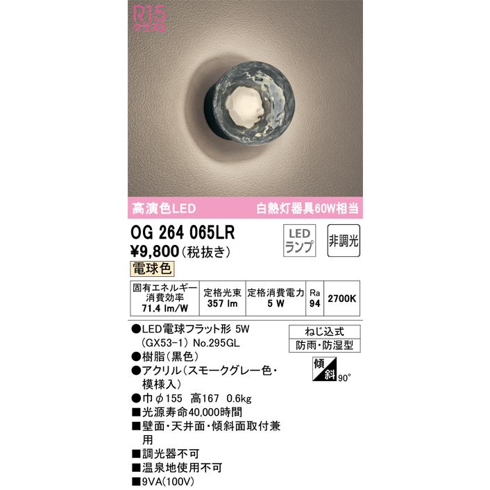 ODELIC（オーデリック） OG264065LR ランプ別梱包 Σ : 住設建材カナモ
