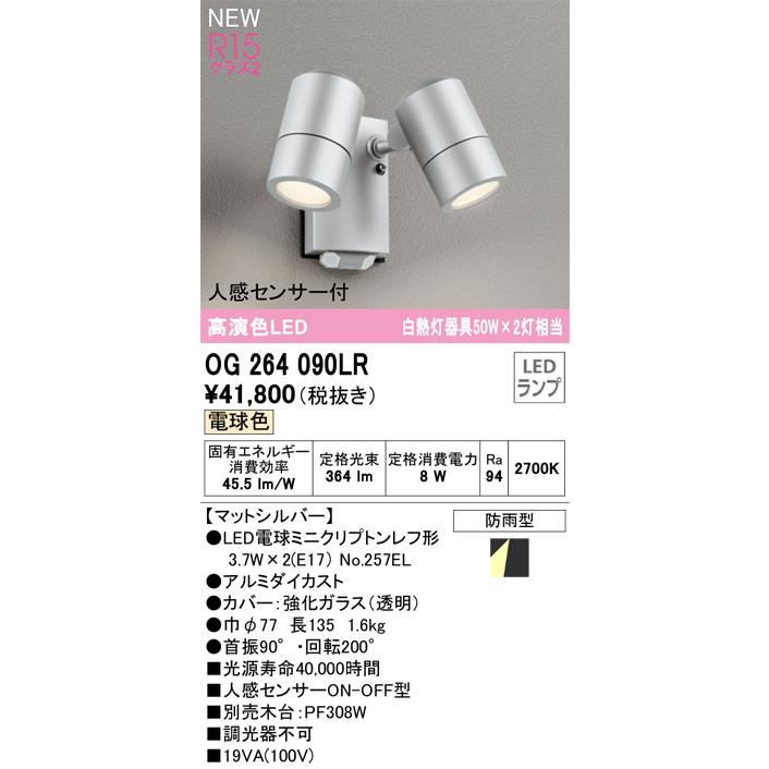 ODELIC（オーデリック） OG264090LR LEDポーチライト Σ[X] : 住設建材