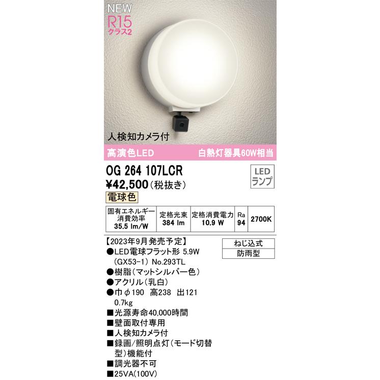 こー ODELIC（オーデリック） OG264107LCR ランプ別梱包 Σ : 住設建材カナモ