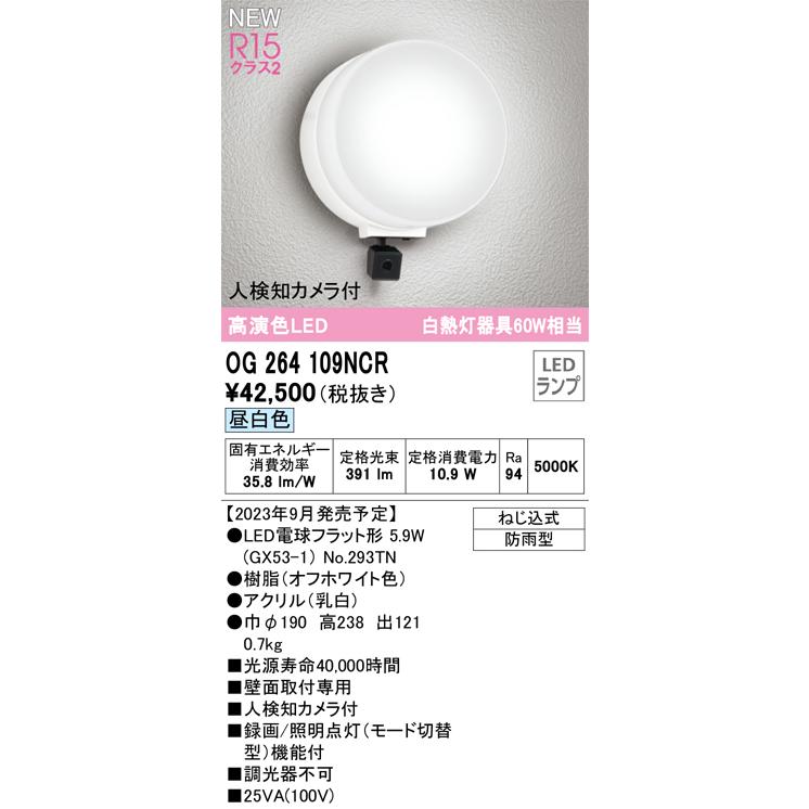 ODELIC（オーデリック） OG264109NCR ランプ別梱包 Σ : 住設建材カナモ