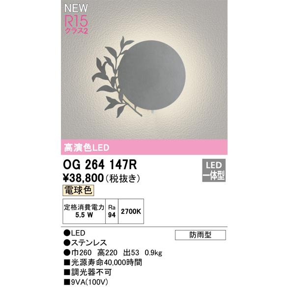 ODELIC（オーデリック） OG264147R LEDポーチライト Σ : 住設建材