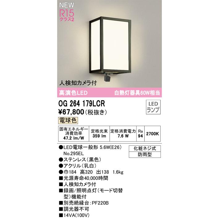 ODELIC オーデリック OG264179LCR ランプ別梱包 Σ : 住設建材カナモ