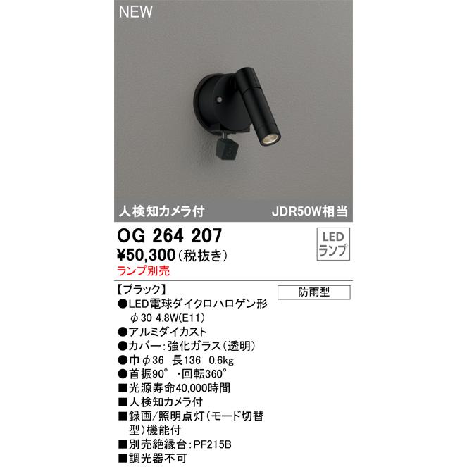 ODELIC（オーデリック） OG264207 LEDスポット ランプ別売 Σ : 住設