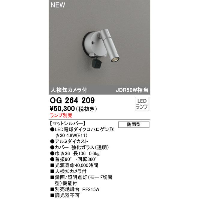 ODELICダウンライト用 電球 ODELIC（オーデリック） OG264209 LEDスポット ランプ別売 Σ : 住設