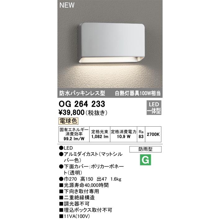 連絡用 ODELIC（オーデリック） OG264233 LEDポーチライト Σ : 住設建材カナモ