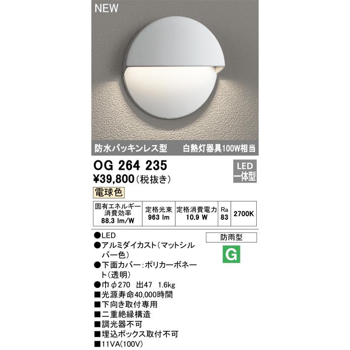 ODELIC（オーデリック） OG264235 LEDポーチライト Σ : 住設建材カナモ