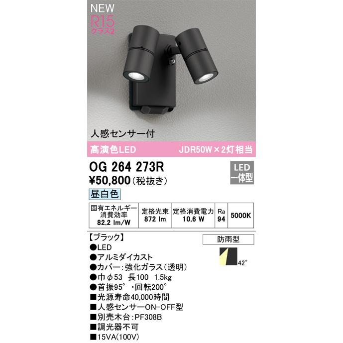ODELIC（オーデリック） OG264273R 防雨型LEDスポット Σ : 住設建材