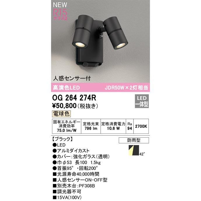 ODELIC（オーデリック） OG264274R 防雨型LEDスポット Σ : 住設建材