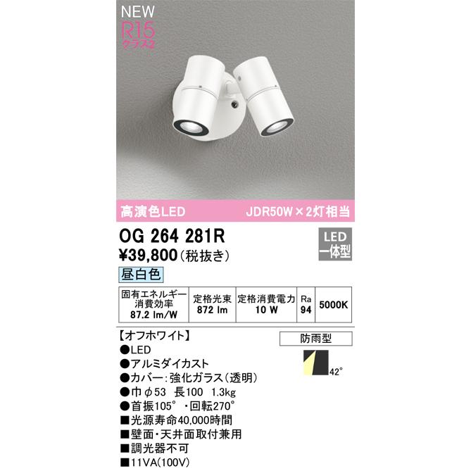 ODELIC（オーデリック） OG264281R 防雨型LEDスポット Σ : 住設建材