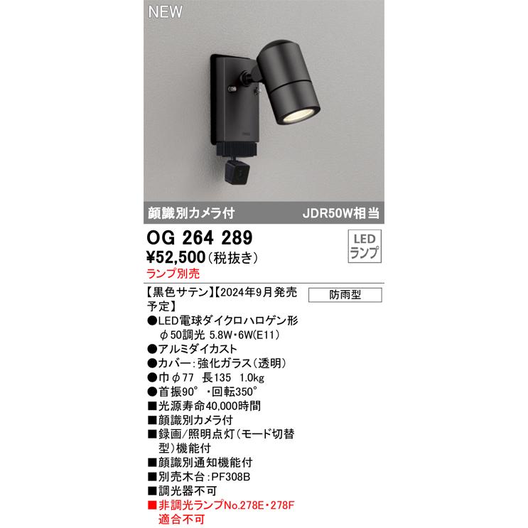 Sshopping ODELIC オーデリック OG264289 LEDスポット ランプ別売 Σ : 住設