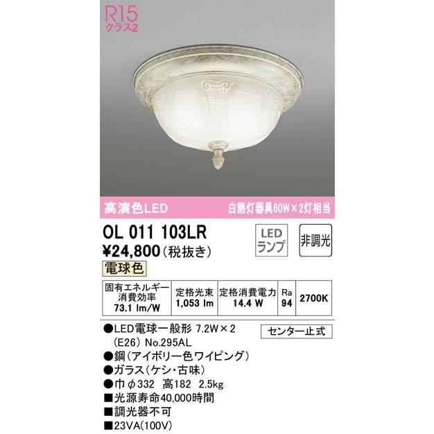 ODELIC（オーデリック） OL011103LR ランプ別梱包 Σ : 住設建材カナモ