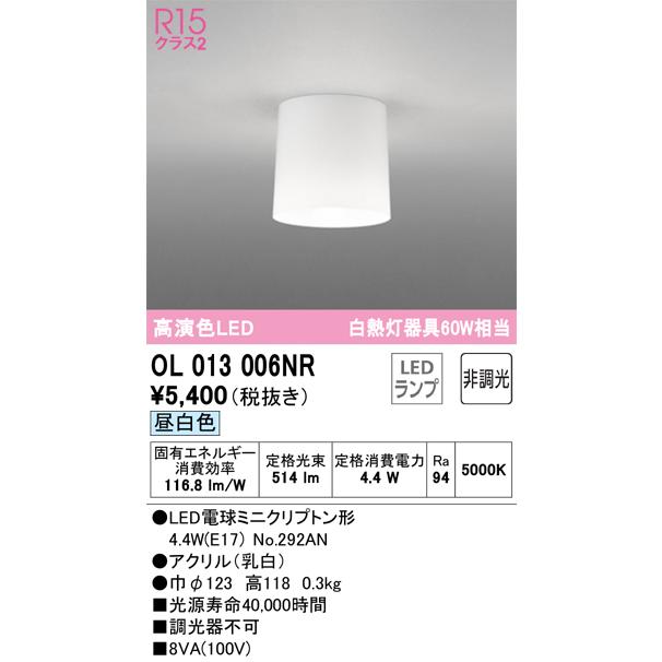 ODELIC オーデリック OL013006NR LED小型シーリングライト 昼