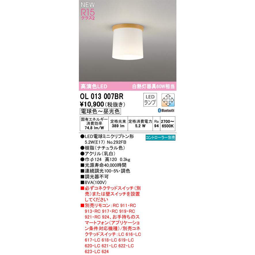 ODELIC（オーデリック） OL013007BR ランプ別梱包 Σ : 住設建材カナモ