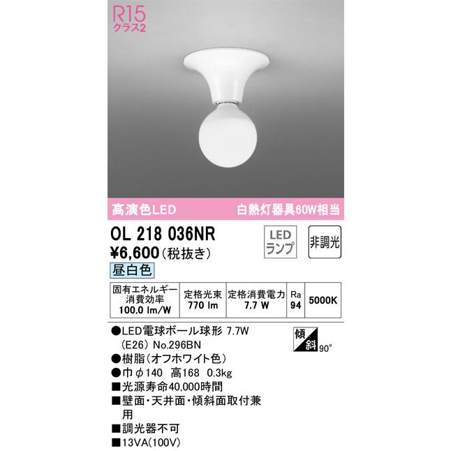 ODELIC（オーデリック） OL218036NR ランプ別梱包 Σ : 住設建材カナモ