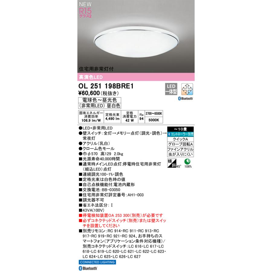 専用ページ2 ODELIC（オーデリック） OL251198BRE1 LEDシーリング Σ : 住設建材