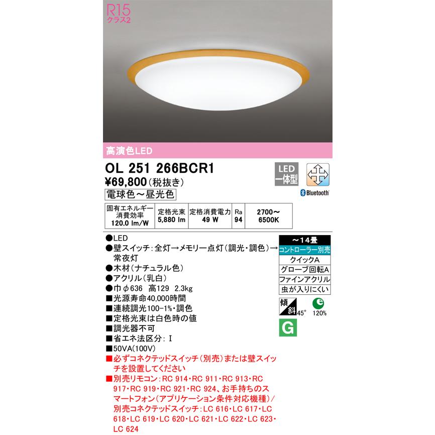 ODELIC（オーデリック） OL251266BCR1 LEDシーリングライト Σ : 住設