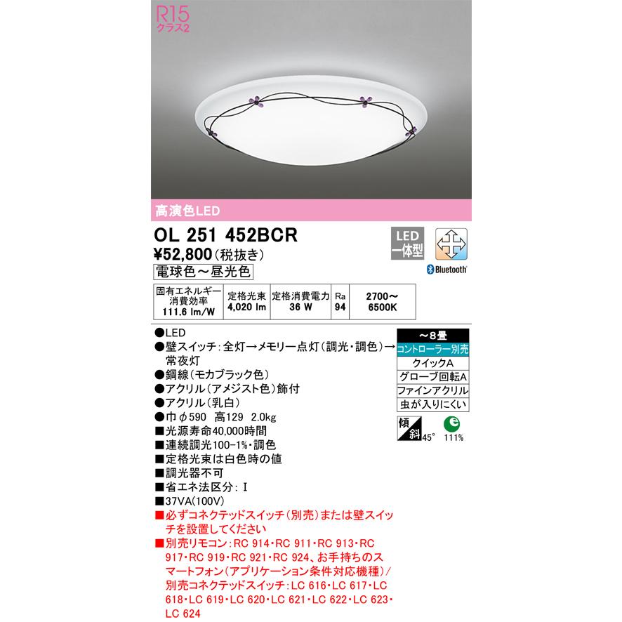 OL251452BCR オーデリック シーリングライト ODELIC オーデリック シーリングライト OL251452BCR | 商品紹介