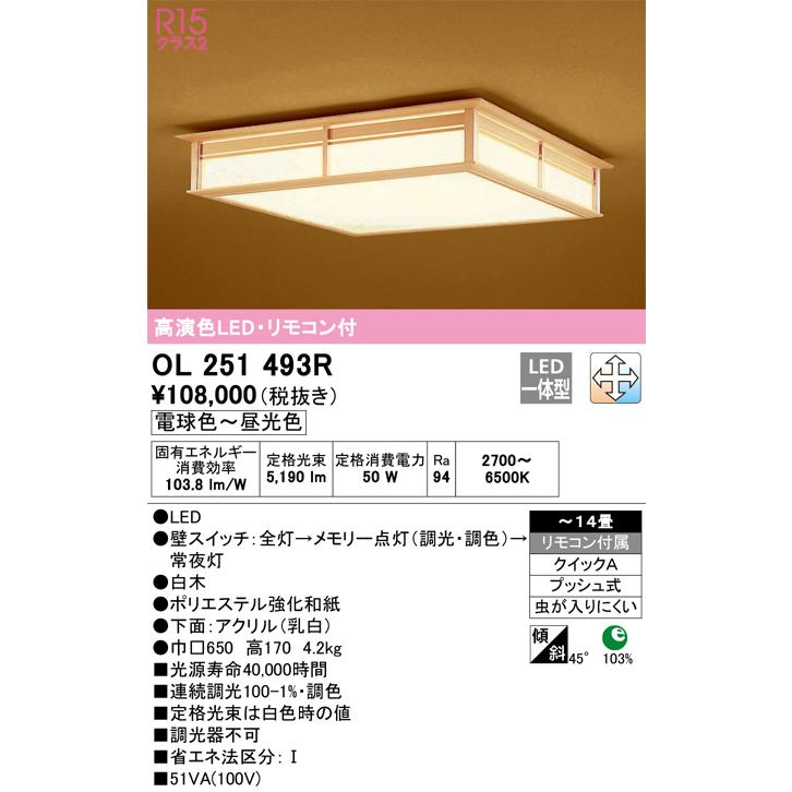 ODELIC（オーデリック） OL251493R LEDシーリングライト Σ : 住設建材