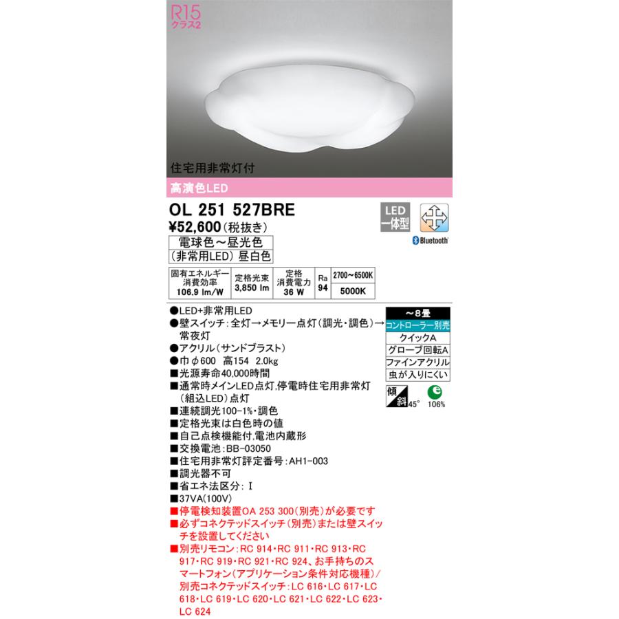 ODELIC（オーデリック） OL251527BRE LEDシーリングライト Σ : 住設