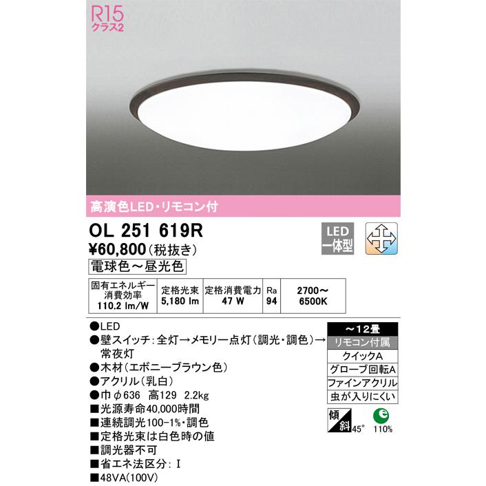 ODELIC（オーデリック） OL251619R LEDシーリングライト Σ : 住設建材