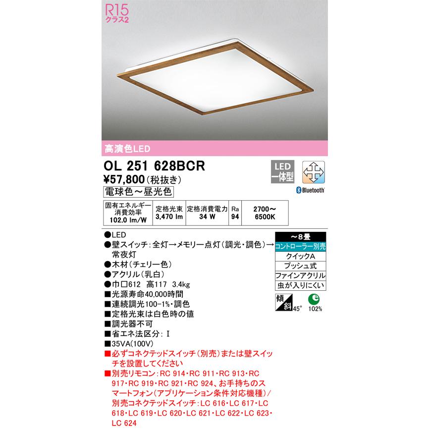 ODELIC（オーデリック） OL251628BCR LEDシーリングライト Σ : 住設