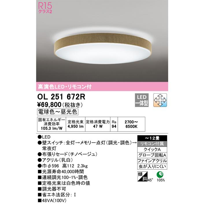 ODELIC（オーデリック） OL251672R LEDシーリングライト Σ : 住設建材