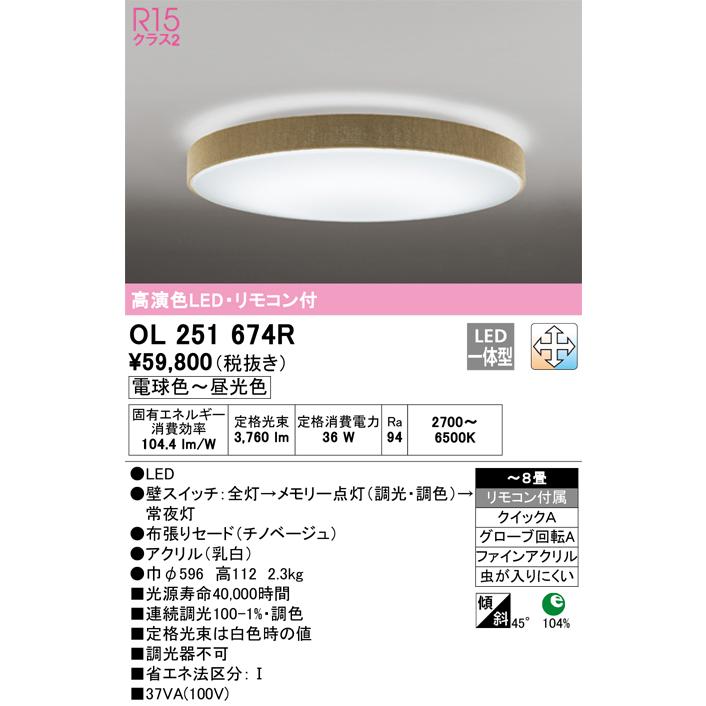 ODELIC（オーデリック） OL251674R LEDシーリングライト Σ : 住設建材