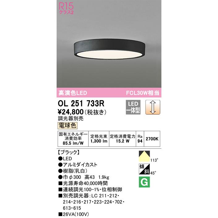 ODELIC（オーデリック） OL251733R LEDシーリングライト Σ : 住設建材
