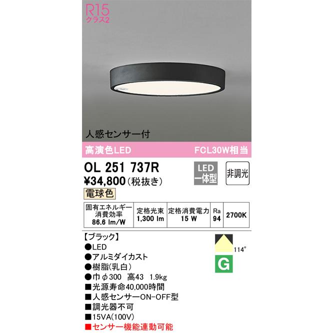 ODELIC（オーデリック） OL251737R LEDシーリング Σ[X] : 住設建材