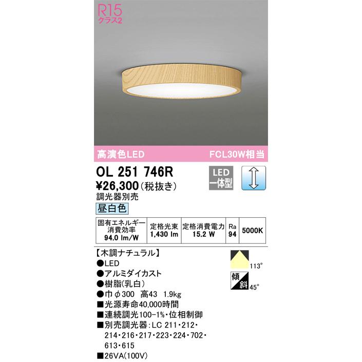 ODELIC（オーデリック） OL251746R LEDシーリングライト Σ : 住設建材
