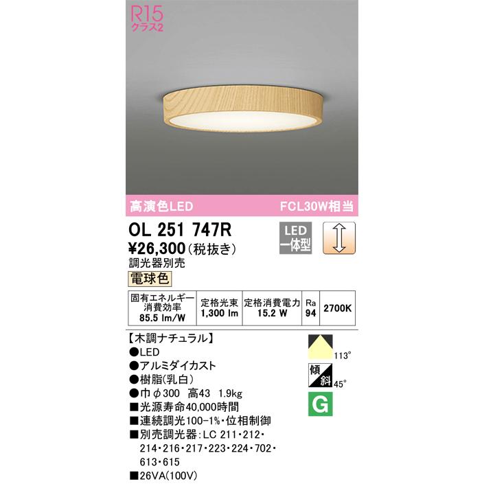 ODELIC（オーデリック） OL251747R LEDシーリングライト Σ : 住設建材
