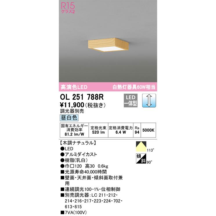 ODELIC オーデリック OL251788R LEDシーリングライト Σ : 住設建材