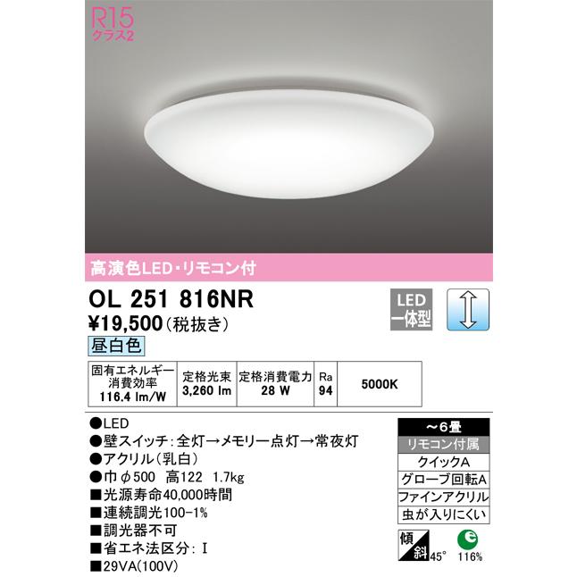 【美品】ODELIC オーデリック シーリングライト OL251504BCR ODELIC オーデリック シーリングライト OL251898NR 〜8畳用 昼