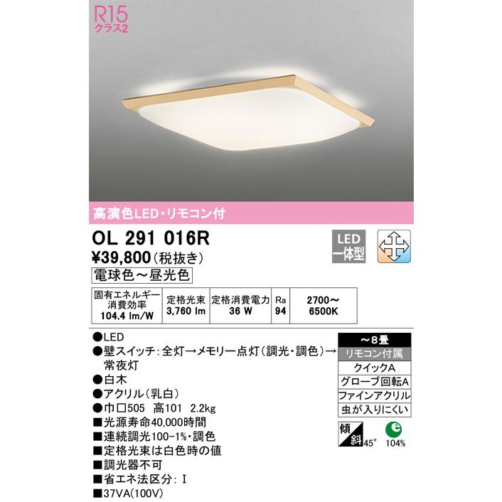 ODELIC（オーデリック） OL291016R LEDシーリング Σ[X] : 住設建材