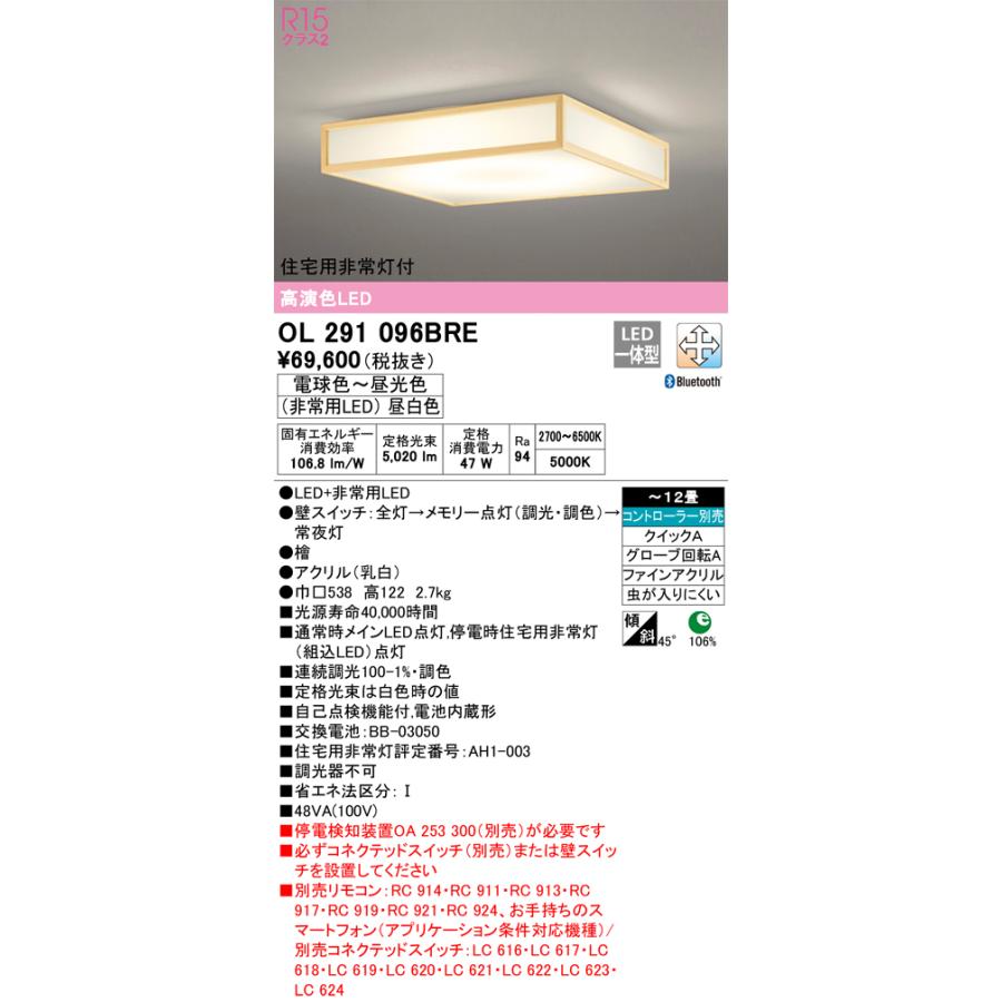 ODELIC（オーデリック） OL291096BRE LEDシーリングライト Σ : 住設