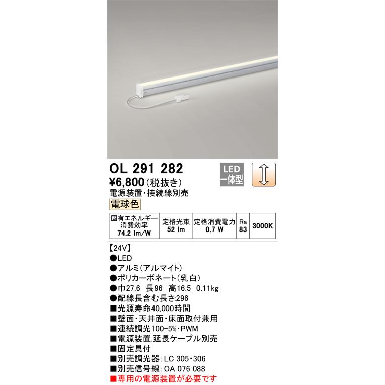ODELIC（オーデリック） OL291282 LED間接照明 Σ : 住設建材カナモ