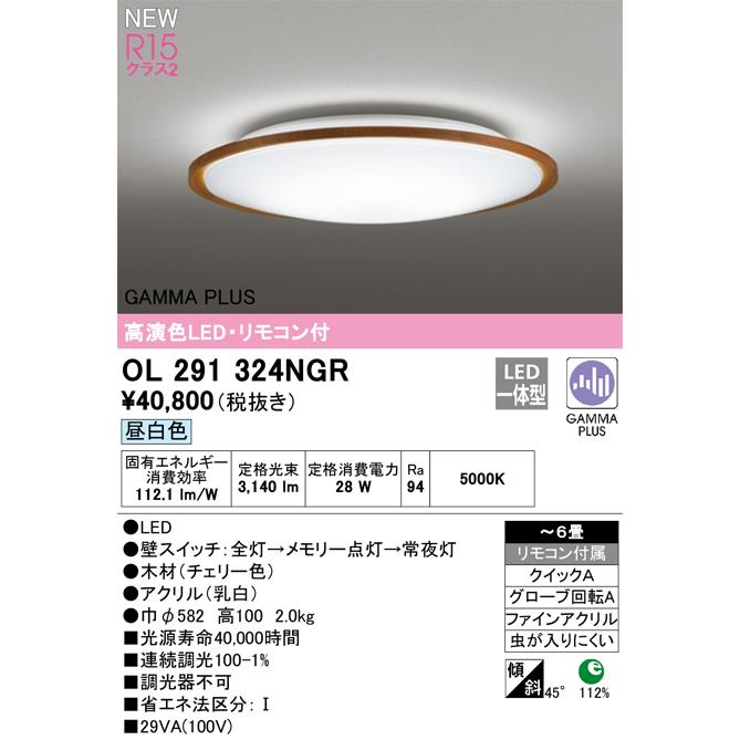 ODELIC オーデリック OL291324NGR LEDシーリング Σ : 住設建材カナモ