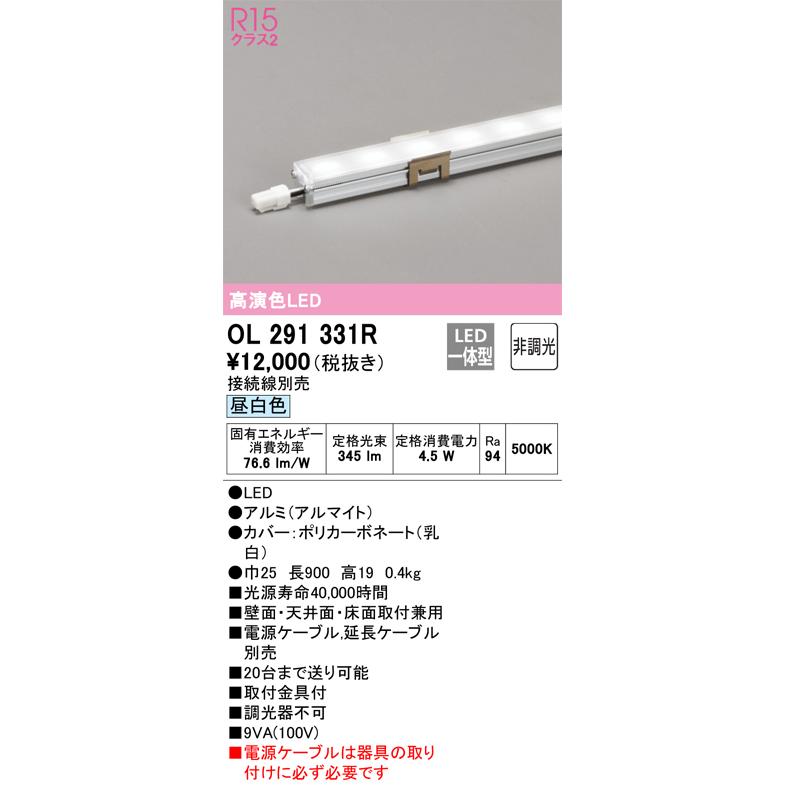 ODELIC（オーデリック） OL291331R LED間接照明 Σ : 住設建材カナモ