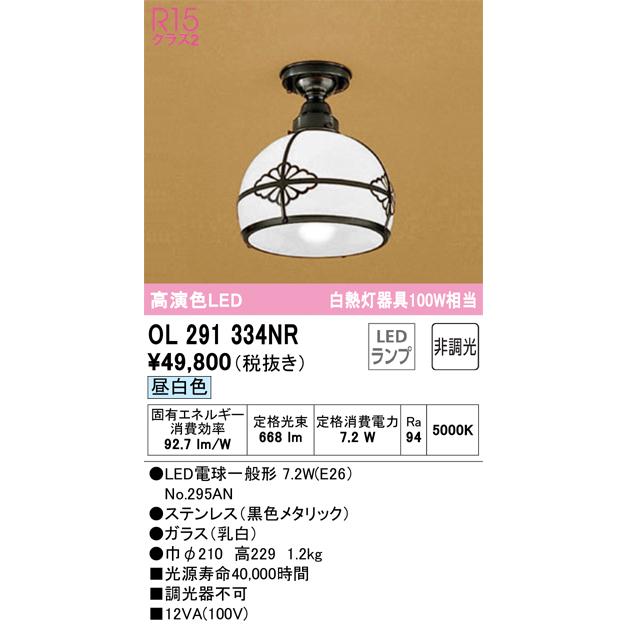 専用　　専用　専用 ODELIC オーデリック OL291334NR ランプ別梱包 Σ : 住設建材