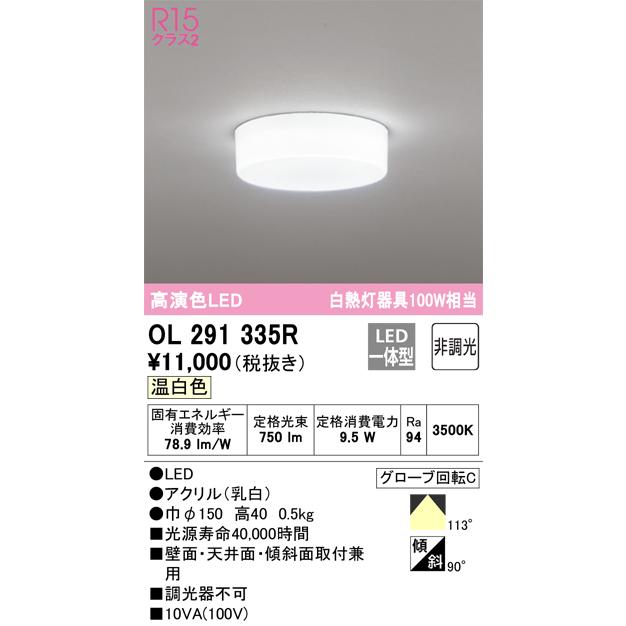 ODELIC（オーデリック） OL291335R LEDシーリング Σ[X] : 住設建材