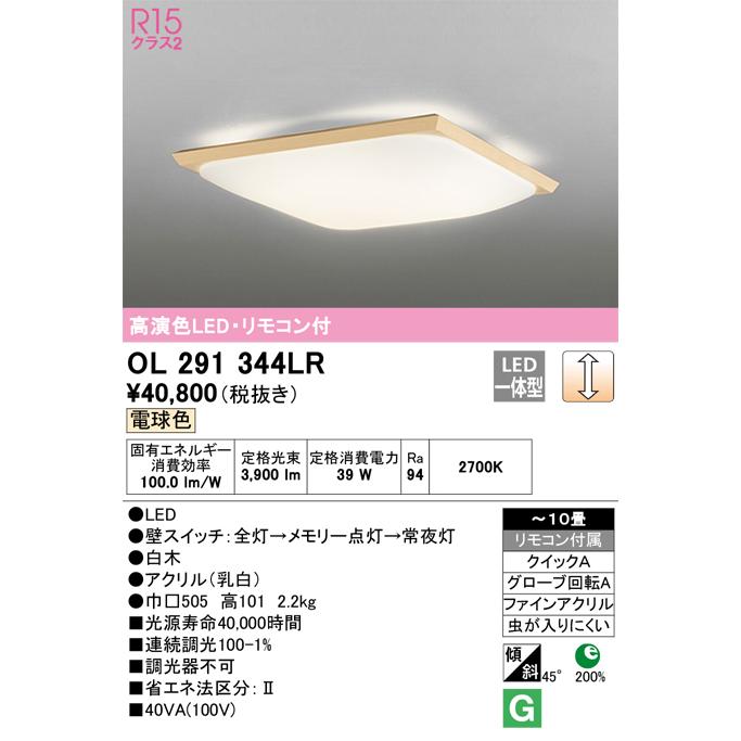 ODELIC シーリングライト OL291344LR ODELIC（オーデリック） OL291344LR LEDシーリングライト Σ : 住設建材