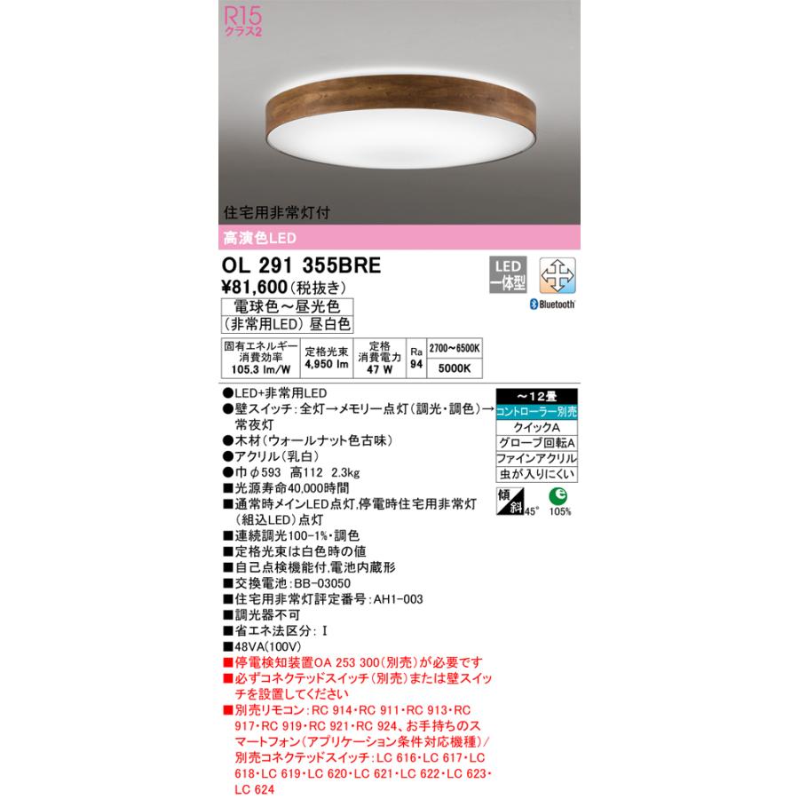 ODELIC（オーデリック） OL291355BRE LEDシーリングライト Σ : 住設