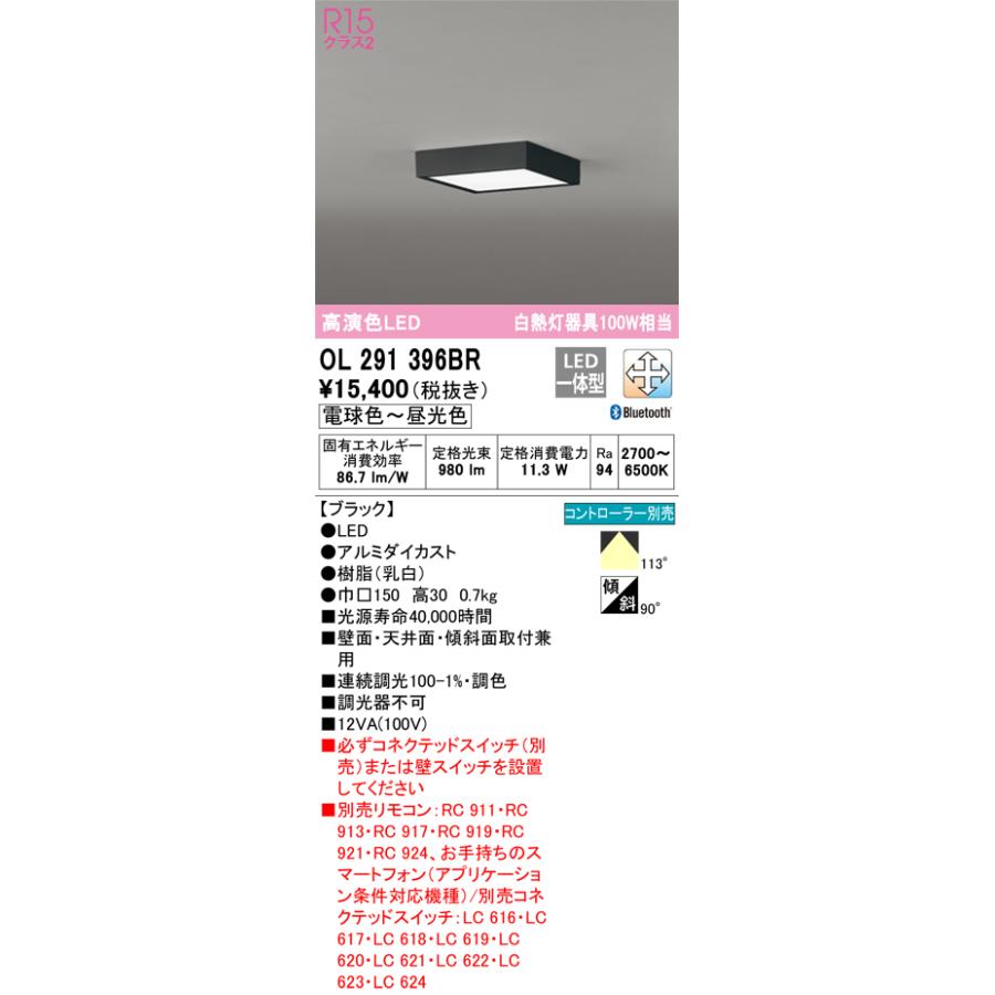 ODELIC（オーデリック） OL291396BR LEDシーリングライト Σ : 住設建材