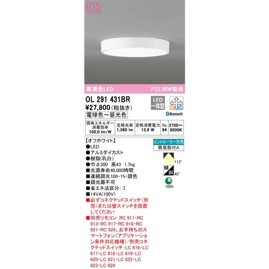 ODELIC（オーデリック） OL291431BR LEDシーリングライト Σ : 住設建材