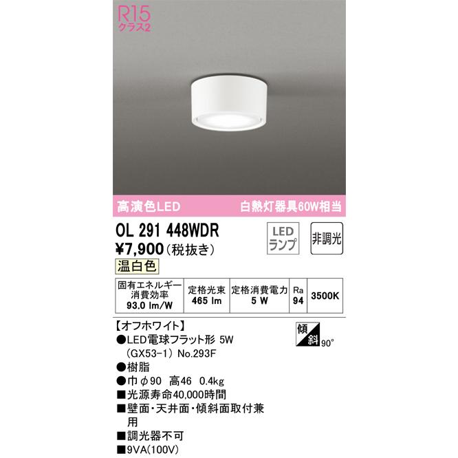 ODELIC（オーデリック） OL291448WDR LEDシーリング Σ[X] : 住設建材