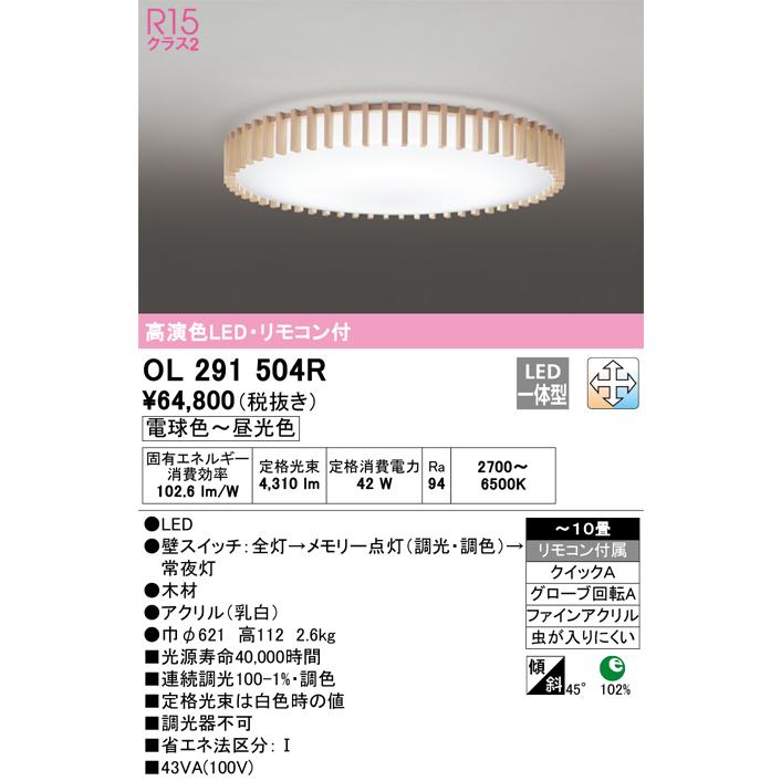 ODELIC オーデリック OL291504R LEDシーリングライト Σ : 住設建材