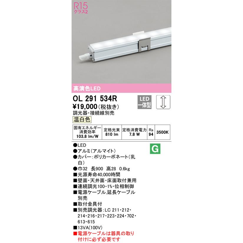 ODELIC（オーデリック） OL291534R LED間接照明 Σ : 住設建材カナモ