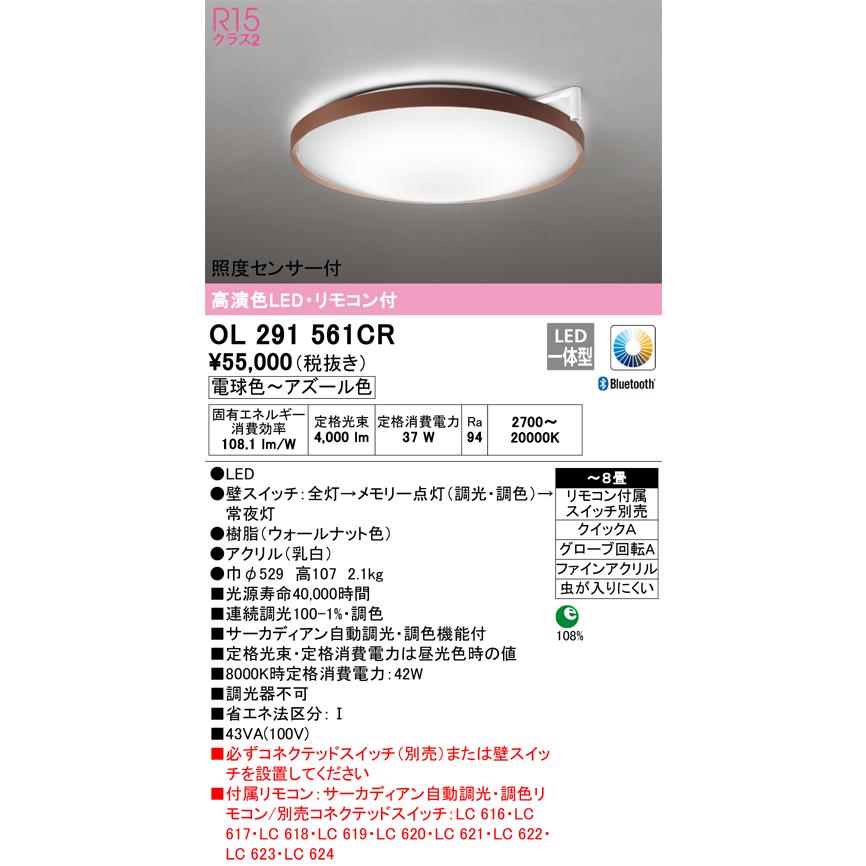 LEDシーリングライト ODELIC（オーデリック） OL291561CR LEDシーリングライト Σ : 住設建材